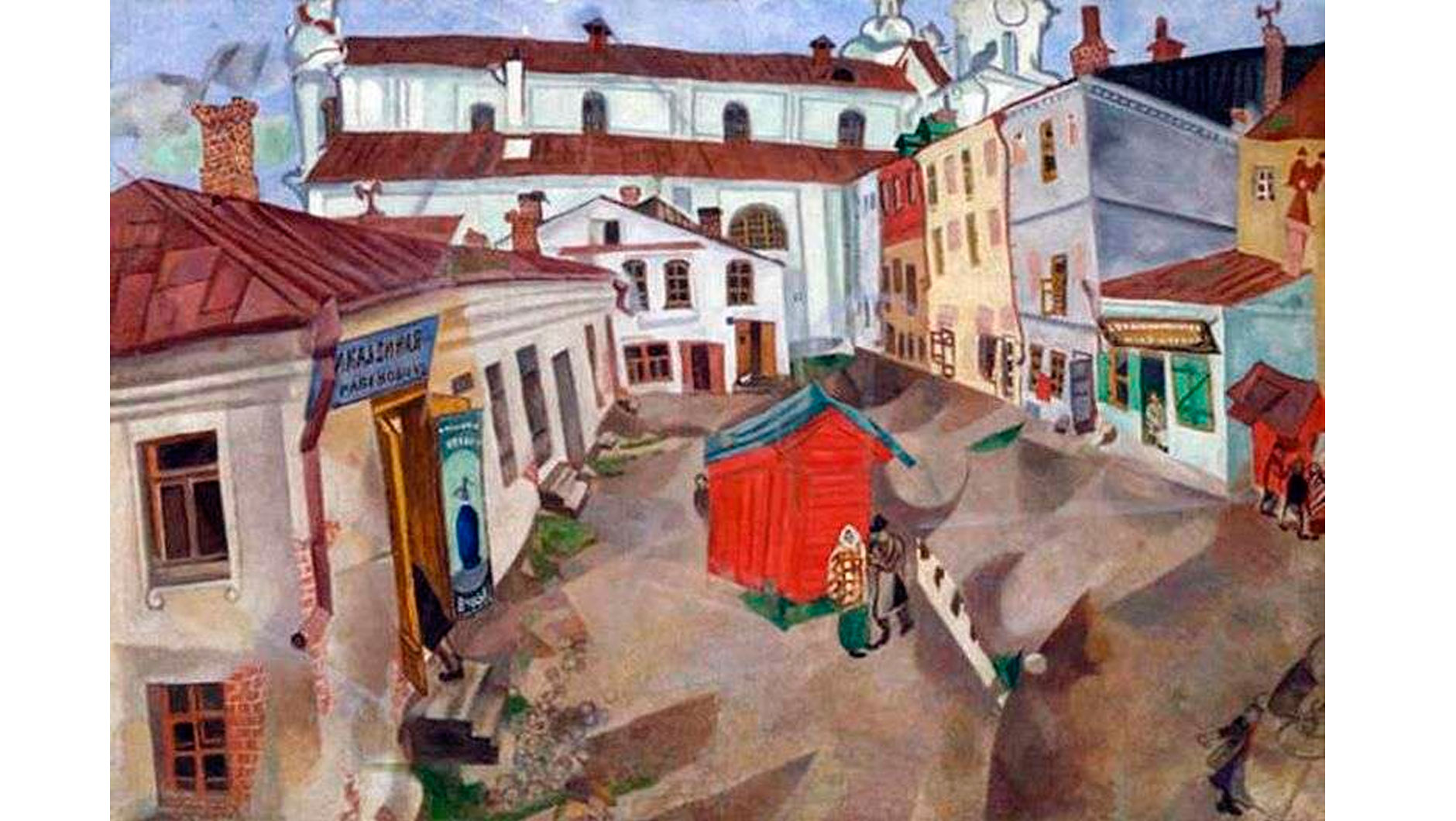 Марк Шагал. “Витебск. Рыночная площадь” (1917)