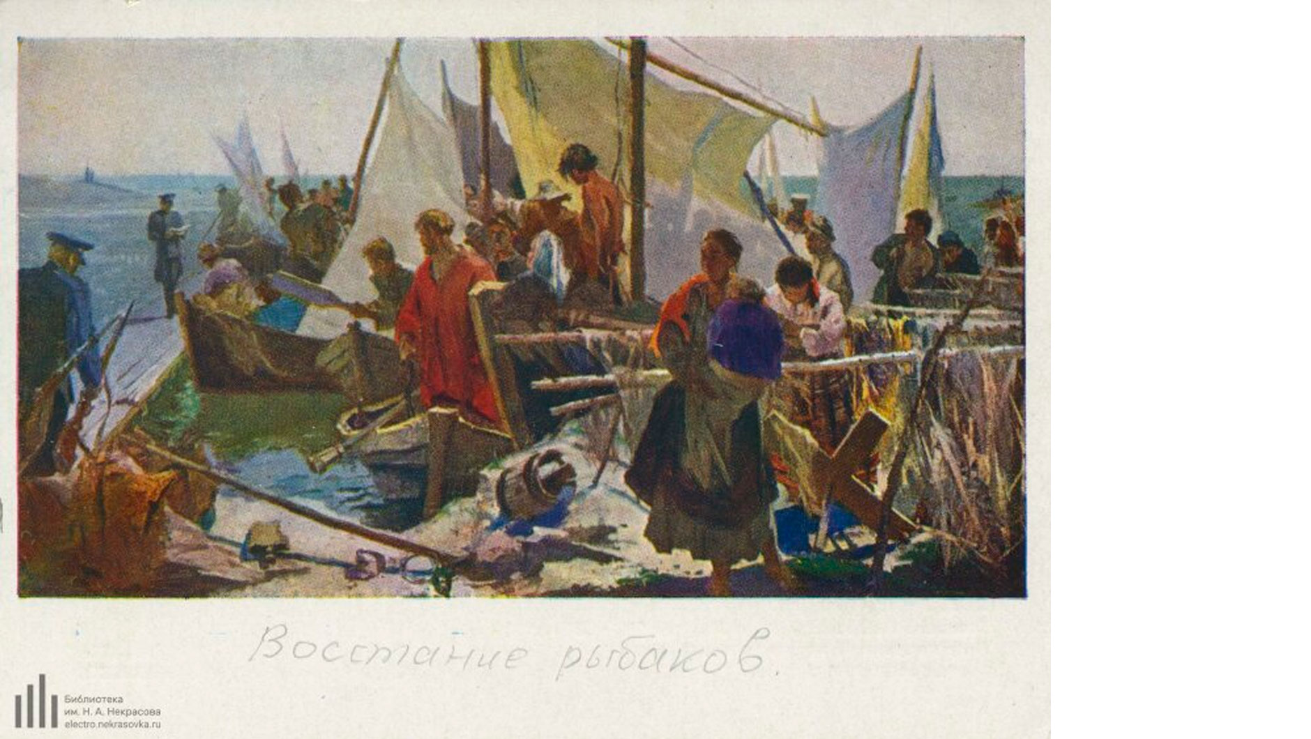 Виталий Цвирко. “Восстание рыбаков на озере Нарочь” (1957)