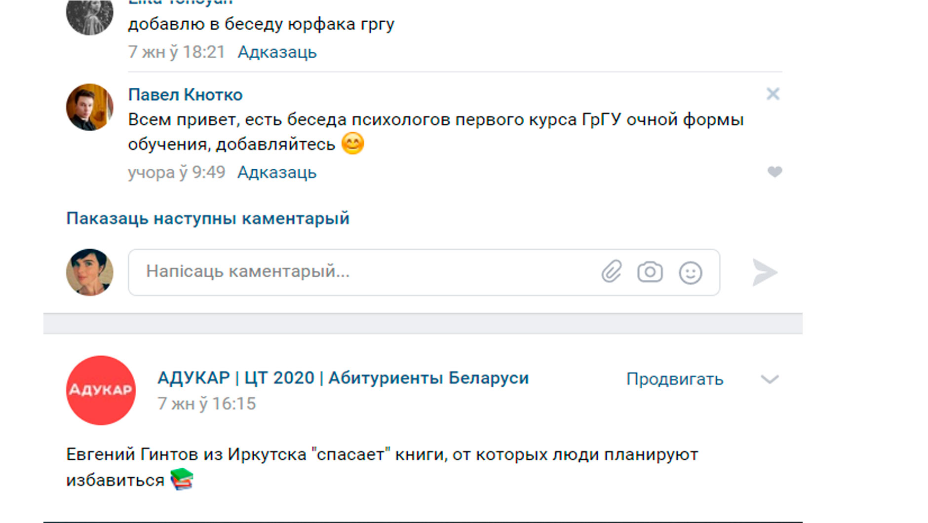 В адукаровской группе в Вконтакте ты можешь найти ссылки на студенческие беседы из разных вузов. Если хочешь быть в курсе студенческих новостей, лайфхаков и юмора, заглядывай в Ready Study Go
