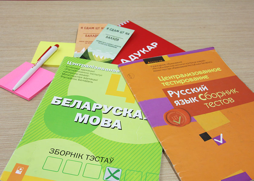 Как совмещать подготовку к ЦТ по русскому и белорусскому языку?