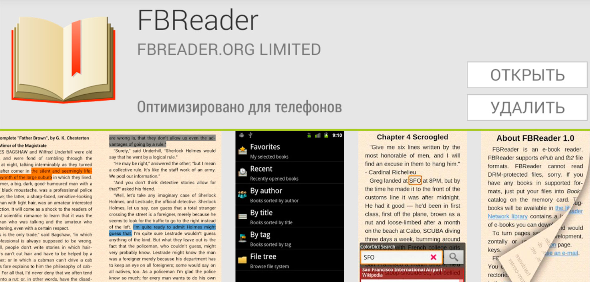 Fb формат книг. FBREADER. Программа FBREADER. Приложение для чтения книг. Приложения для электронных книг.