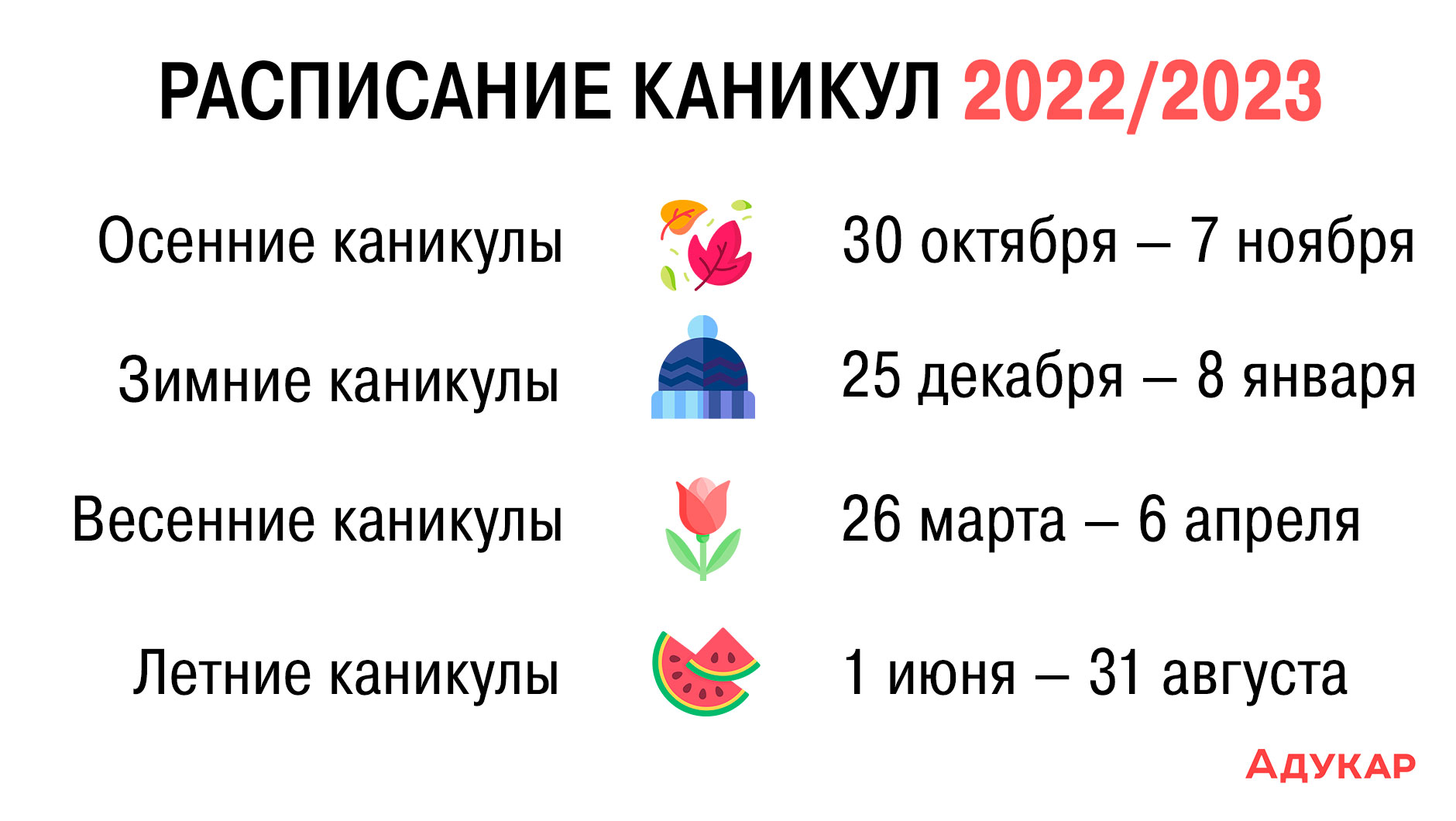Школьные каникулы на 2022/2023 учебный год в Беларуси: делимся подробным  расписанием