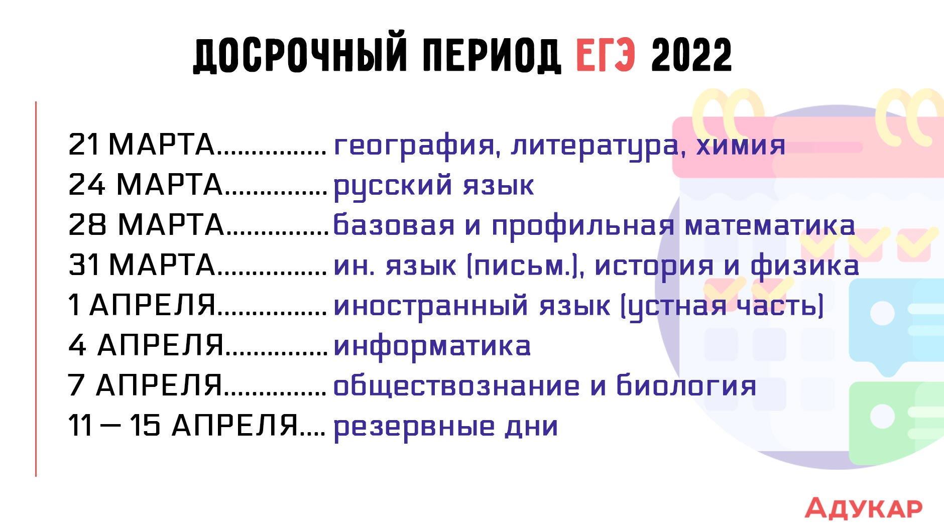 Официальные даты проведения егэ 2024