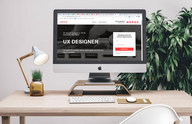 Успей записаться на бесплатный ивент UX-Designer